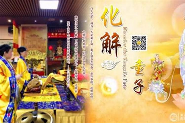 命带犯童子煞为忌神,做道场说能破解吗？