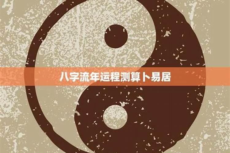 生辰八字算命准吗？百度问一问