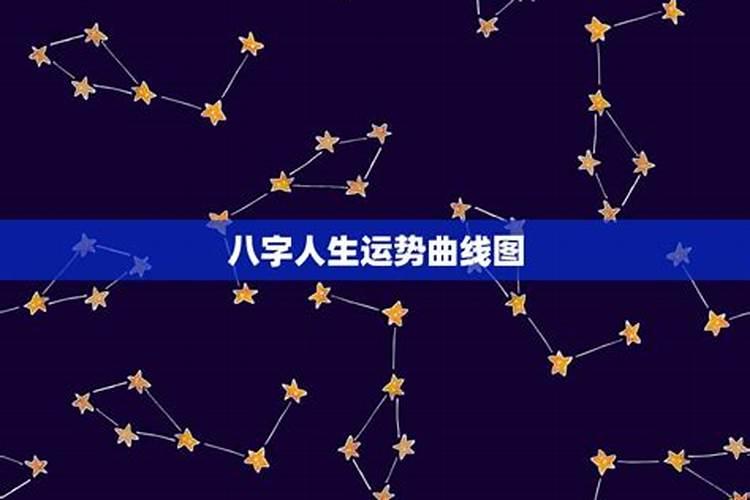 八字算命准不准啊