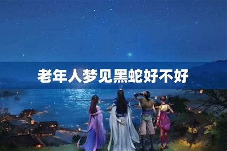 梦见大蛇有什么征兆 梦到蛇的含义介绍