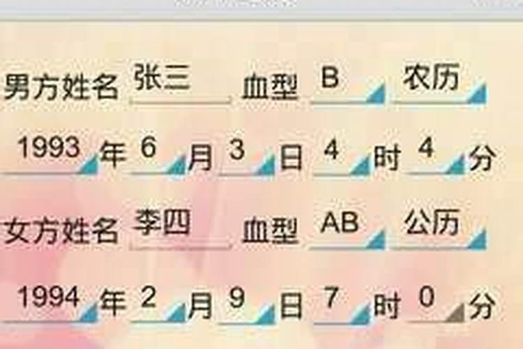 那个有没有人算过易奇八字合婚书,算的怎么样？ 准吗