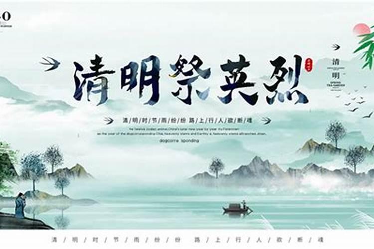 清明节缅怀先烈主题活动背景