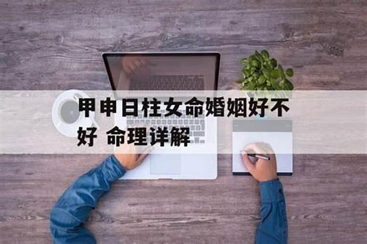 甲申日生人为什么会双妻？
