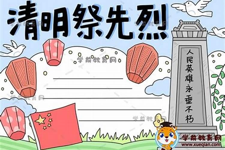 清明祭烈士寄语