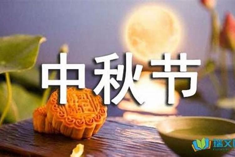 关于中秋节的趣事有哪些