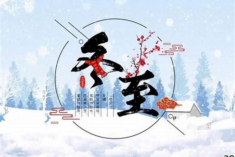 冬至有几天 冬至节气是什么