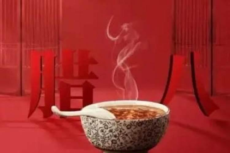 2024腊八节结婚好不好
