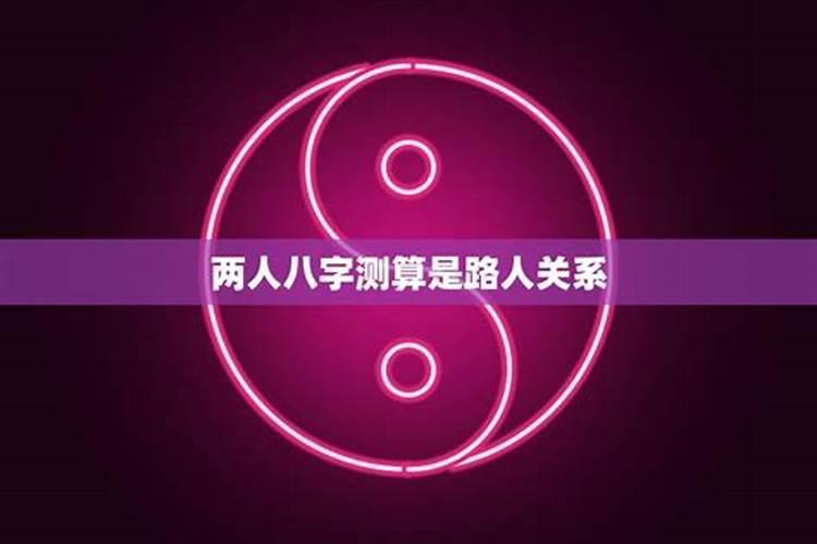两人结婚算生辰八字怎么算,生辰八字婚姻怎么算