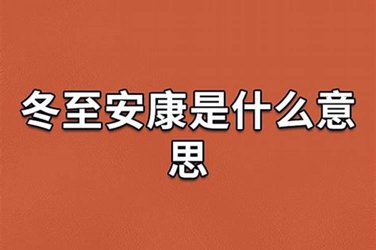 海南冬至有哪些风俗