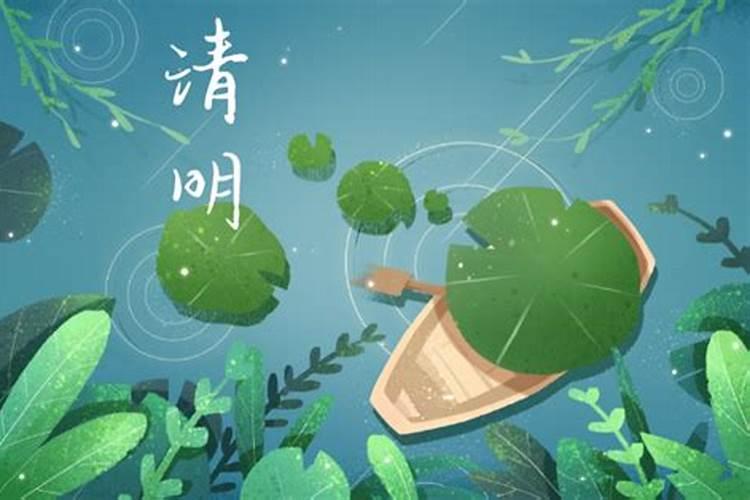 2024年清明节什么时候星期几