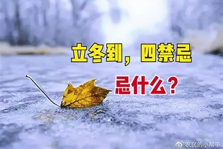 立冬有哪些风俗