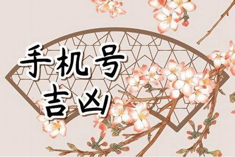 怎么根据五行八字选手机号