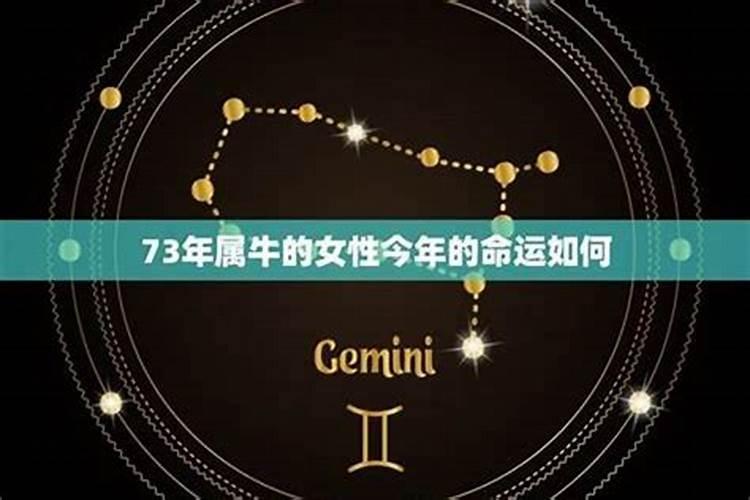 属牛农历几月出生最不好命,1973年属牛的是什么命