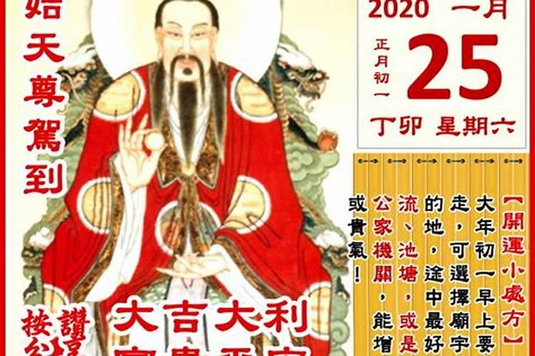 正月初一道教什么日子