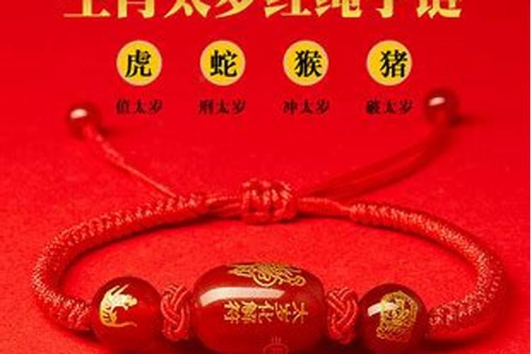 化太岁手串佩戴讲究