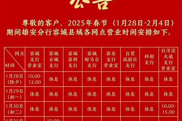 银行正月初一上班吗!