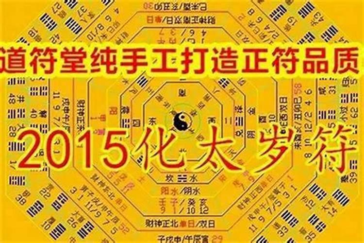 刑太岁怎么化解
