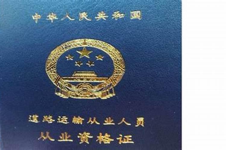 考危险品押运证有什么要求