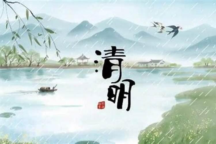 求清明节的来历和风俗,越详细越好。