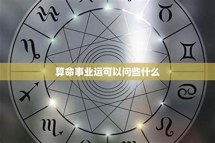 算卦一般都问什么