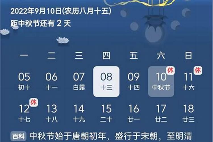 中秋节是什么时候 中秋节的时间是什么时候