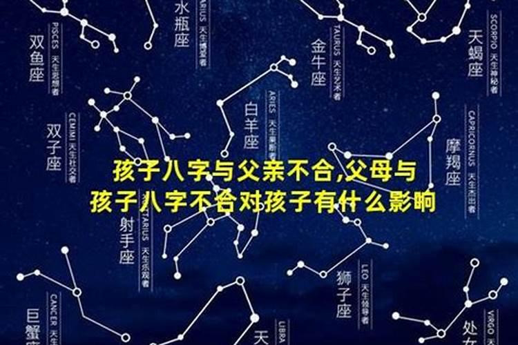 八字不合克子女怎么办？
