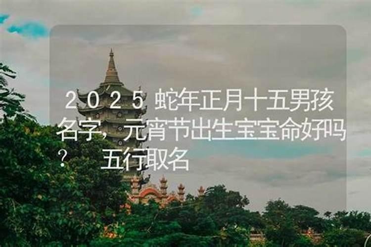 属狗2023正月十五财神方位 大年十五求财吉方查询？