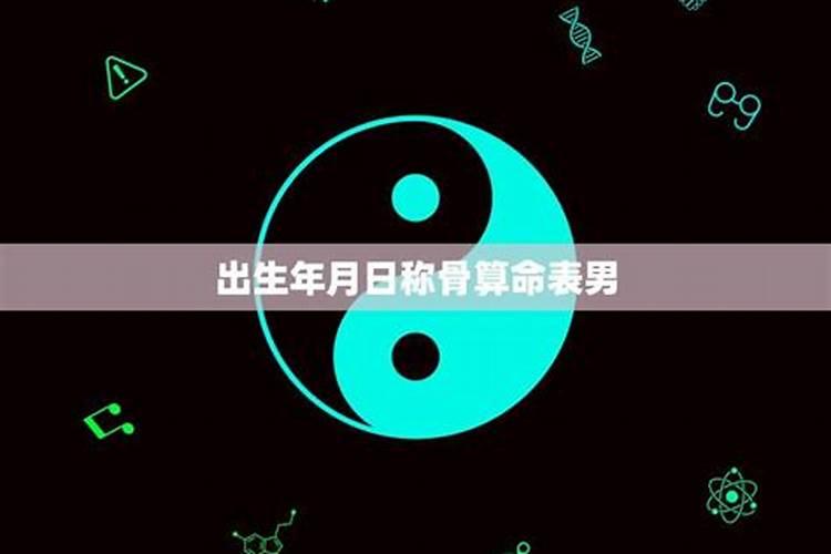 出生日期算生辰八字
