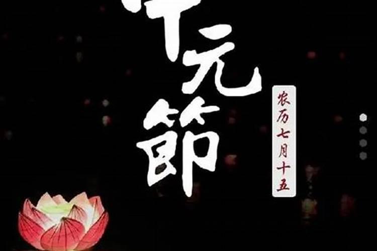 中元节,这15大禁忌千万别犯!
