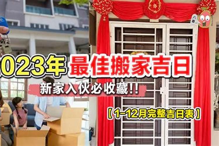2025旺猴最佳乔迁日期