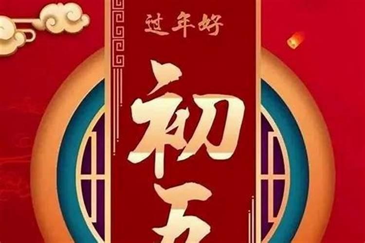 年初一不能去别人家吗