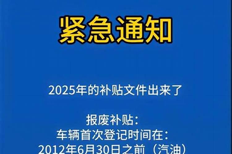 2025汽车报废补贴