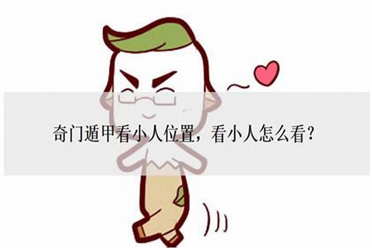 奇门遁甲法术玉女反闭局
