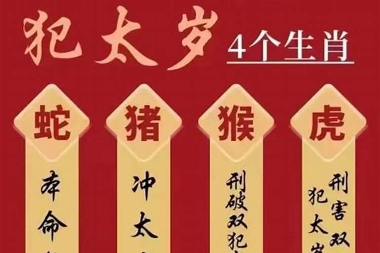 结婚犯太岁怎么化解