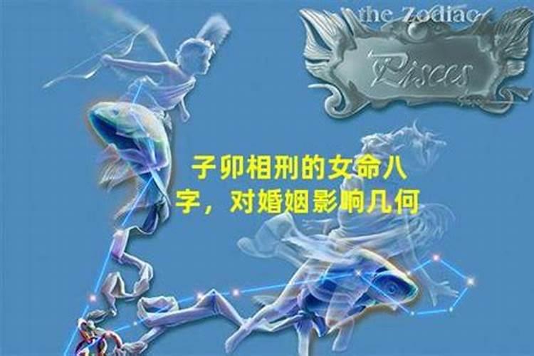 子卯相刑晚婚大贵 子卯相刑的婚姻？
