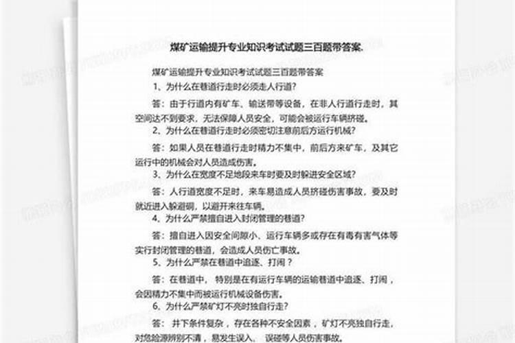 自考《矿井提升运输》有哪些题型