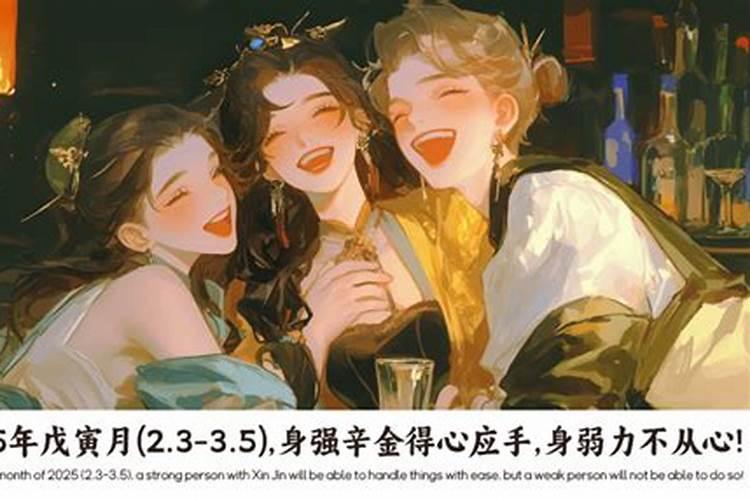 辛金人2025乙巳年运程