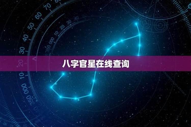八字排盘里的天干劫财地伤官支什么意思？