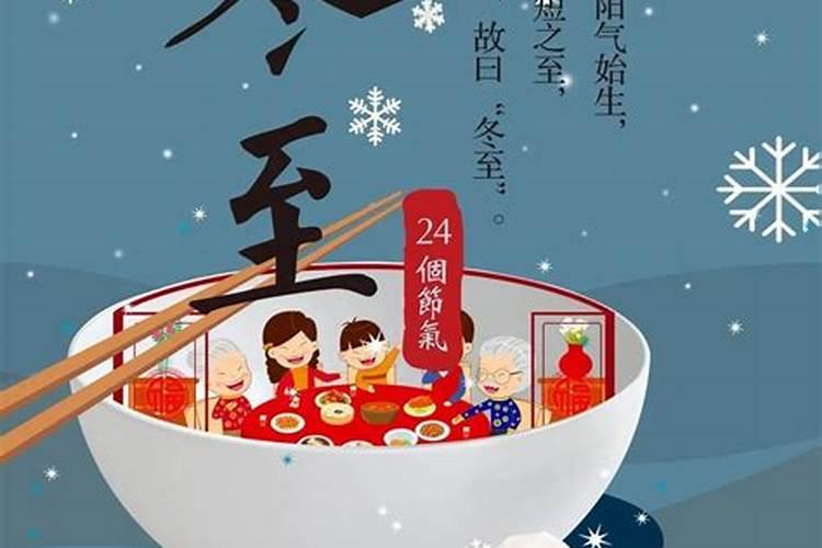 冬至节的风俗有哪些 冬至的习俗有哪些