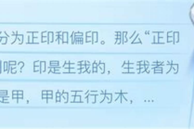 偏印聪明还是正印聪明