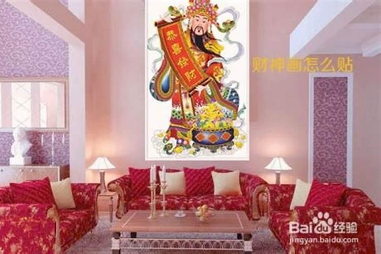 财神爷贴在什么位置好