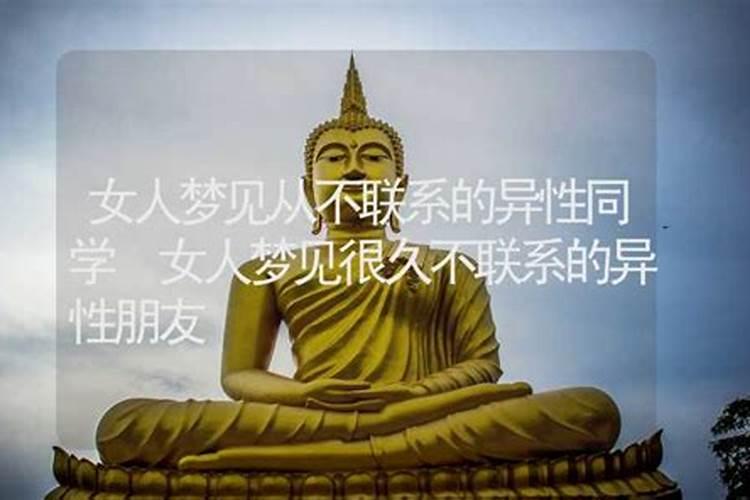 女人突然梦见很久不见的异性朋友