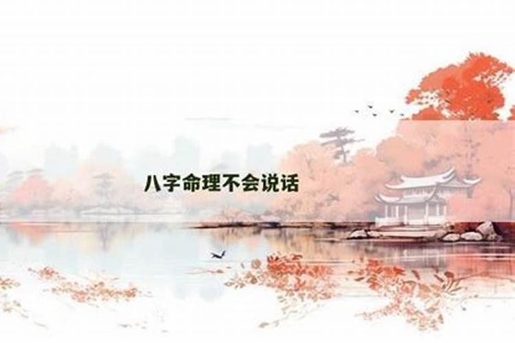 八字如何判定性格内向且沉默寡言的人？