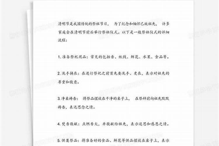 清明祭祖的正确步骤