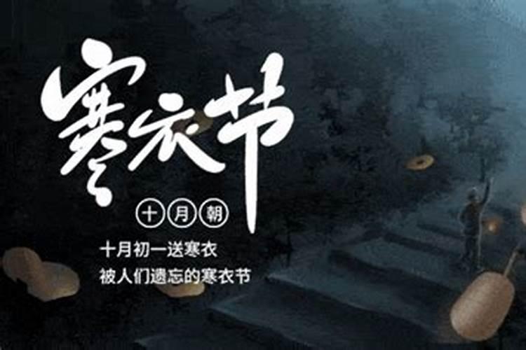 北京十月初一为什么要烧纸钱