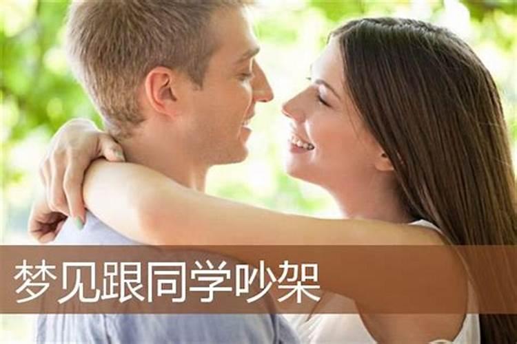 梦见与初中女同学亲热的预兆
