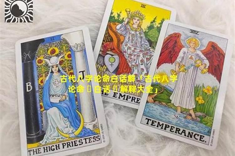 犯太岁到底有多严重