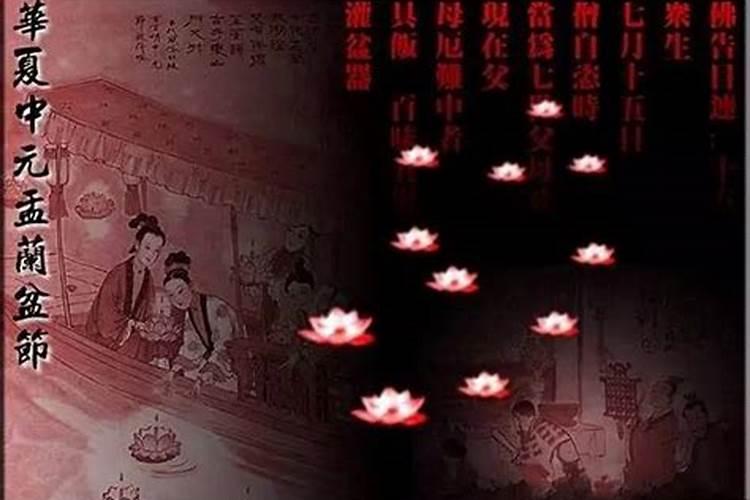 七月十五鬼节的来历