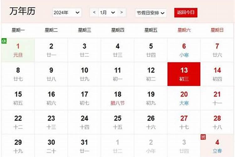 腊月十三是阳历几号