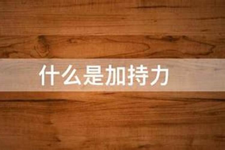 做法事有效果吗